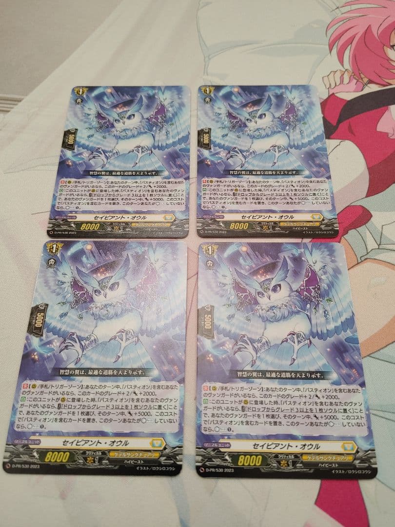 ヴァンガード セイピアント・オウル 4枚