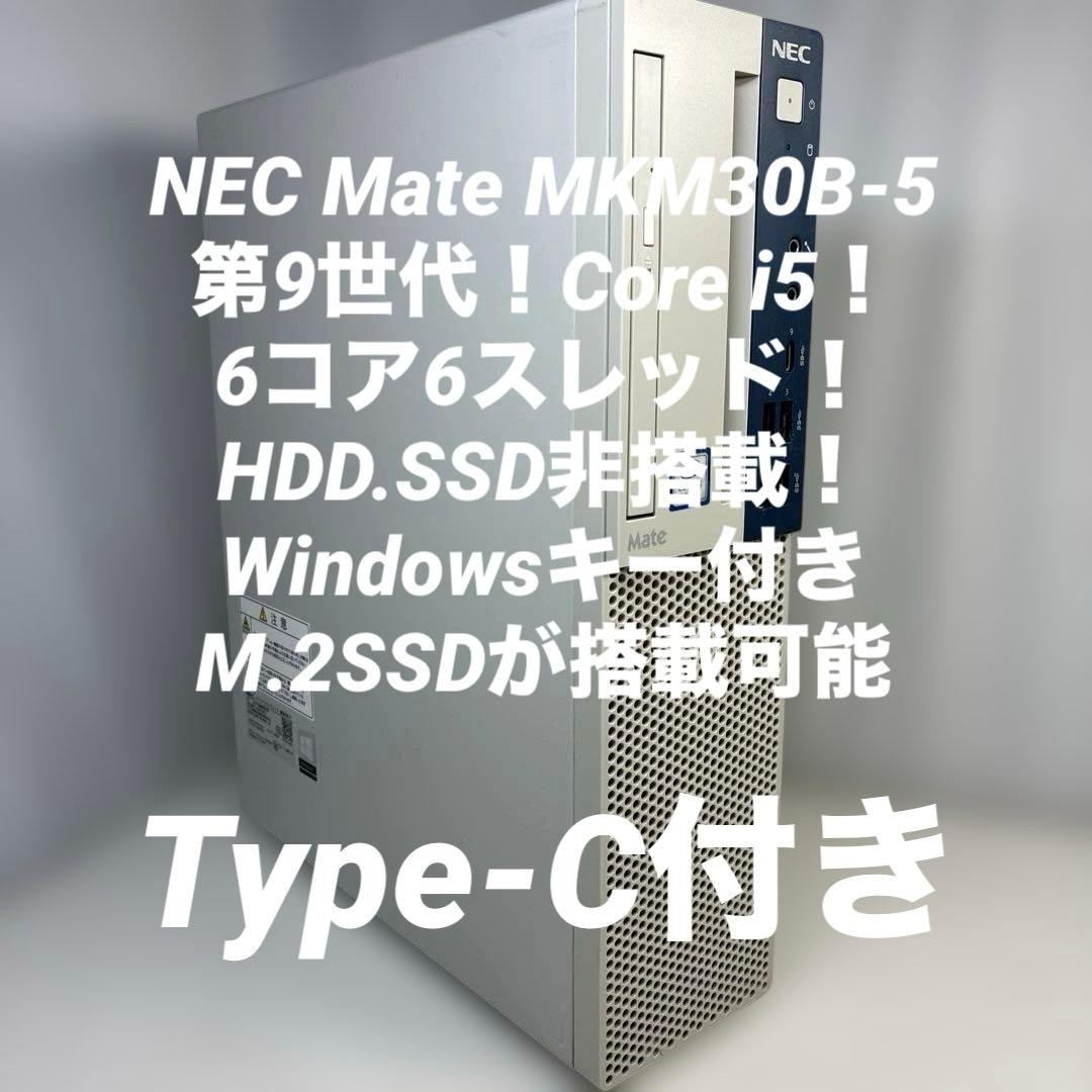 第9世代！NEC Mate MKM30B-5本体のみ！BIOS確認済ジャンク品