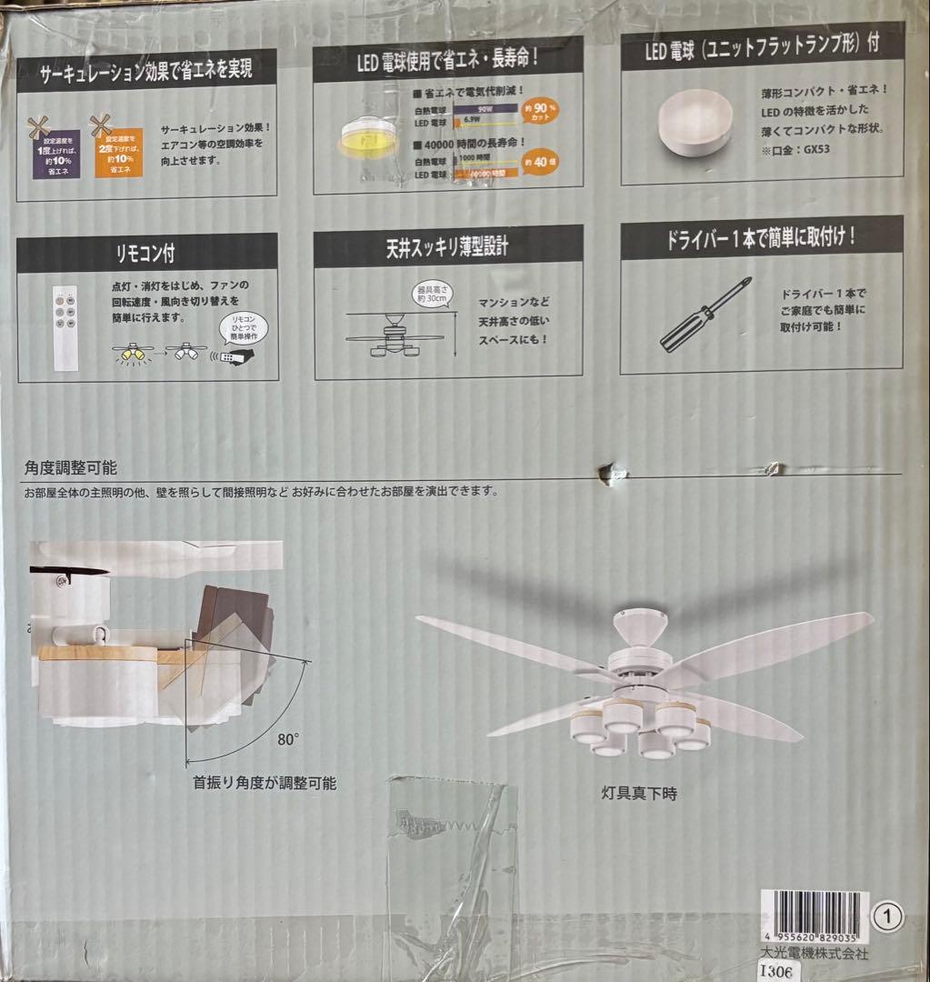 大光電機 LEDシーリングファン ～10畳 4枚羽 / 6灯