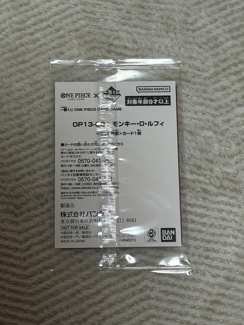 ワンピースカードゲーム　一番くじ