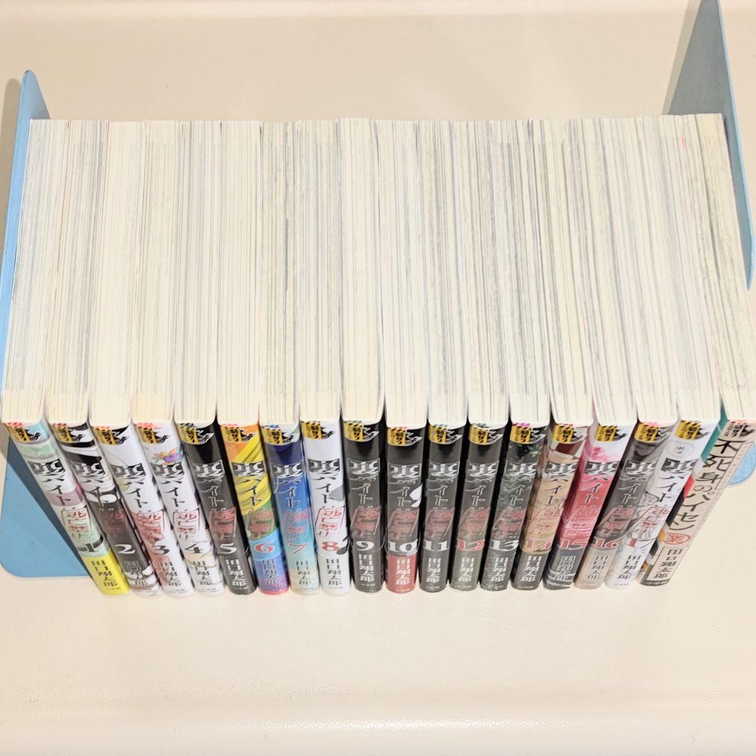 裏バイト:逃亡禁止 既刊全巻１〜17巻 　& 不死身のパイセン 計18冊セット