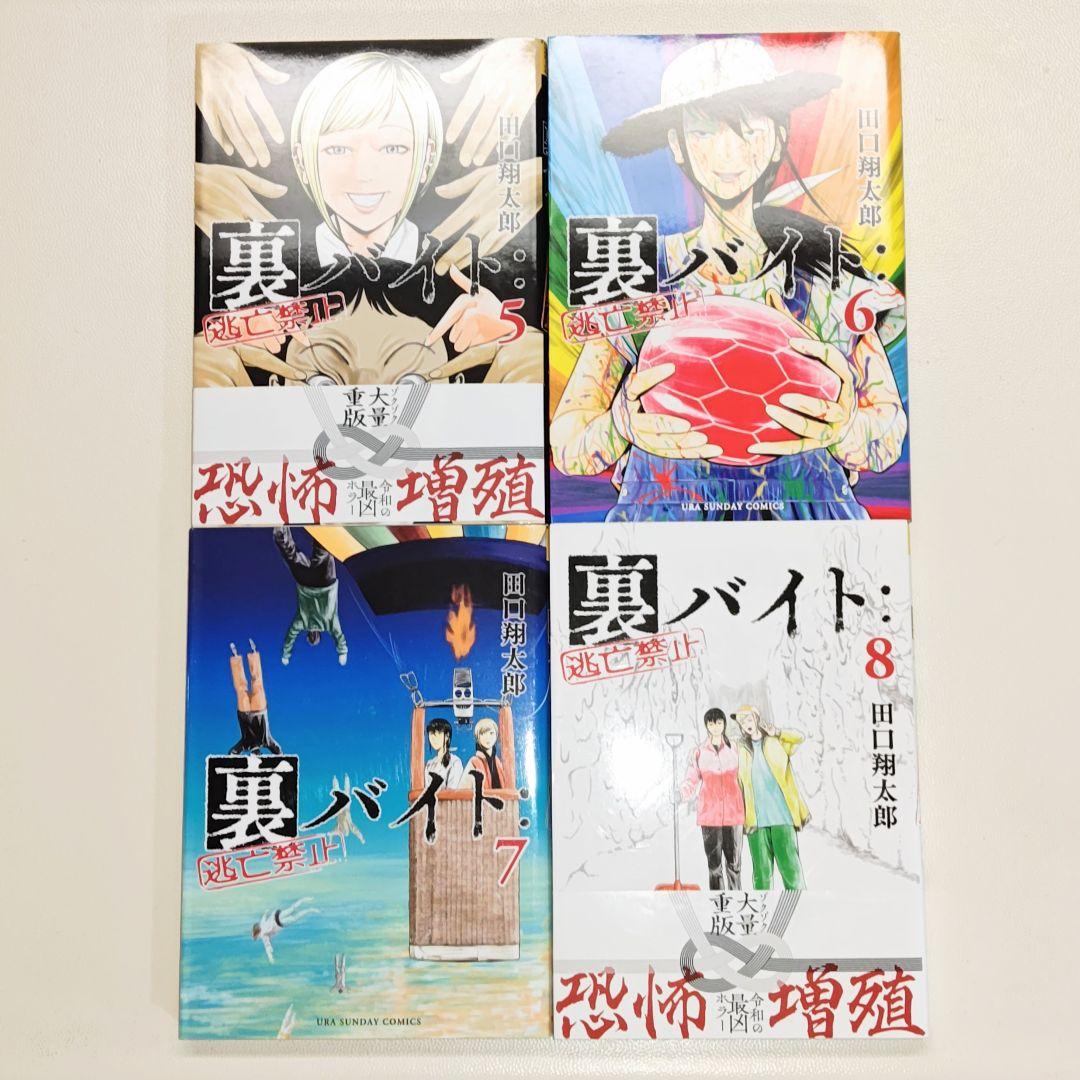 裏バイト:逃亡禁止 既刊全巻１〜17巻 　& 不死身のパイセン 計18冊セット