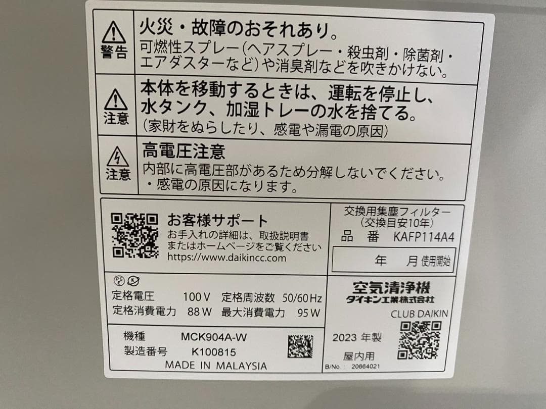 ★ダイキン 加湿器空気清浄機 MCK904A-W 2023年製