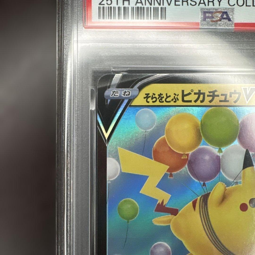 【PSA10】連番 そらをとぶピカチュウV なみのりピカチュウV