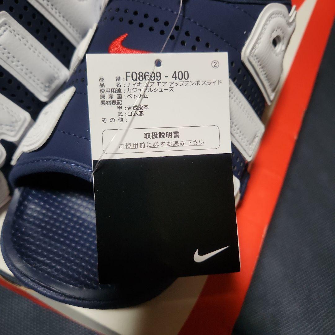 NIKE エアーモアアップテンポソリッド　ネイビー/ホワイト　29cm