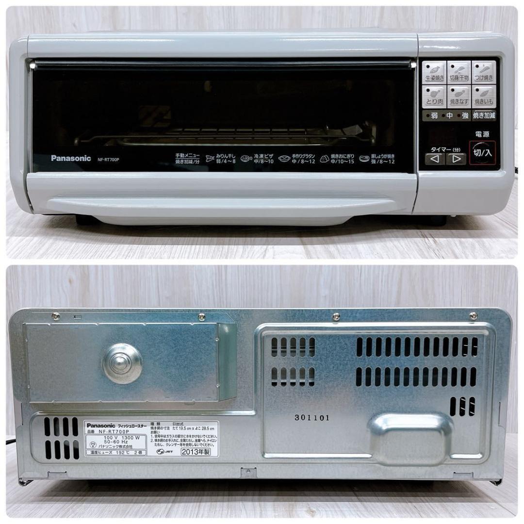 【未使用品】パナソニック NF-RT700P フィッシュロースター 2013年製