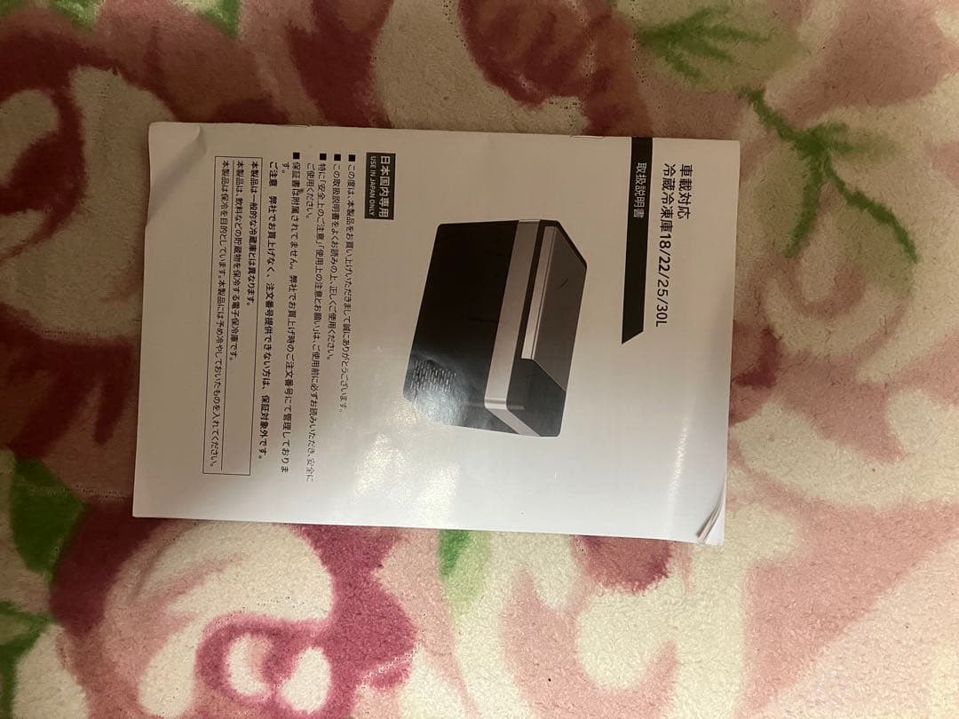 車載対応冷凍冷蔵庫 18L