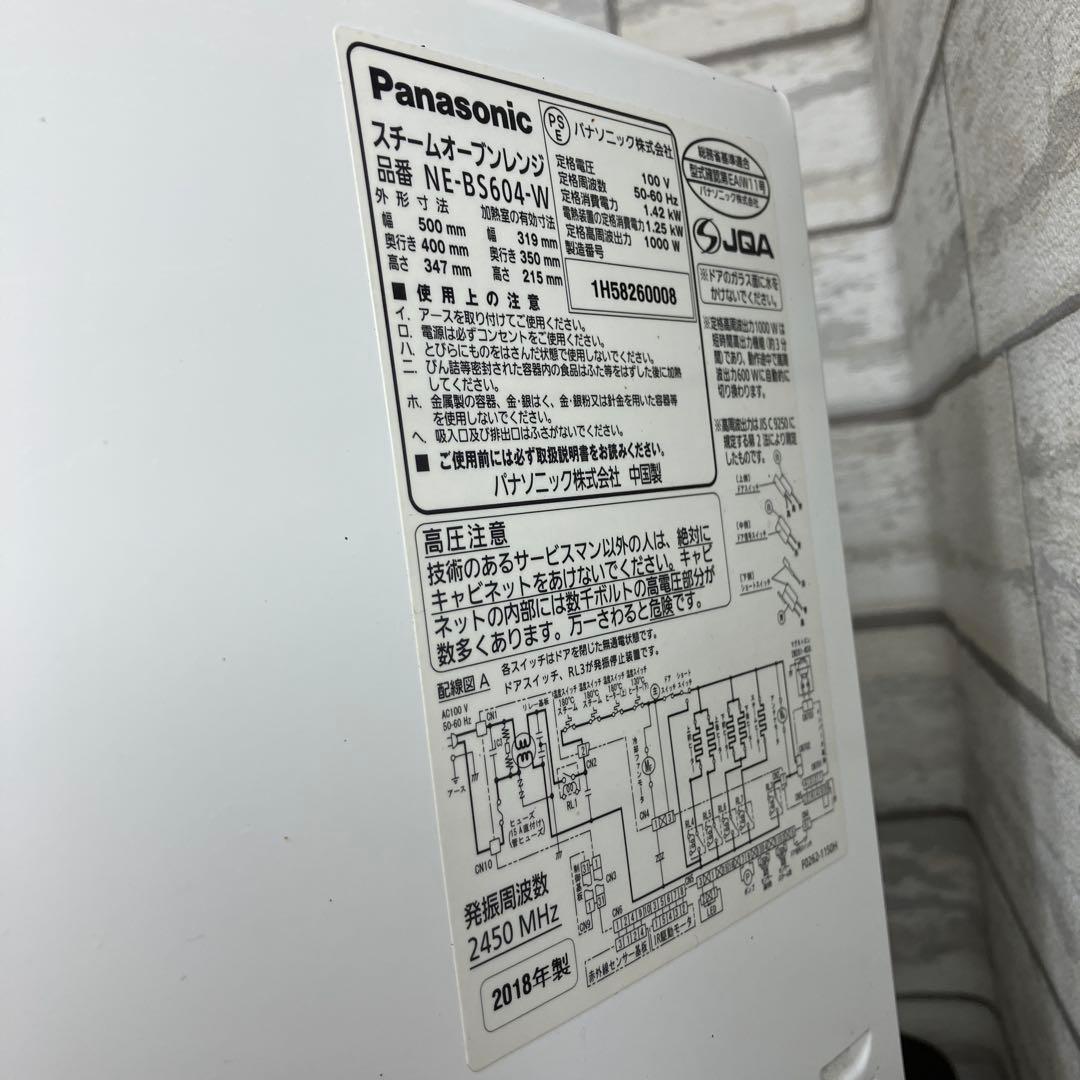 Panasonic NE-BS604-Wオーブンレンジ　2018年製