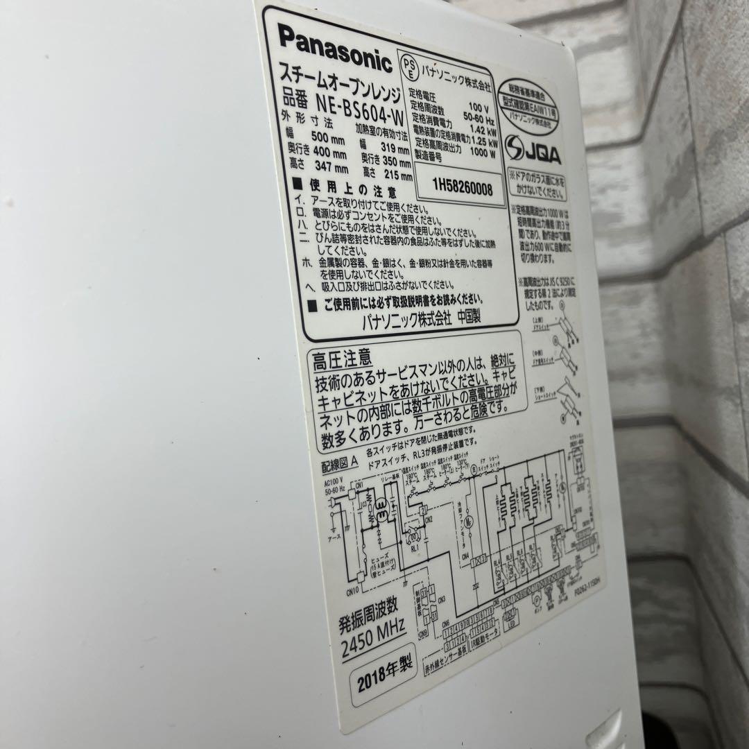 Panasonic NE-BS604-Wオーブンレンジ　2018年製