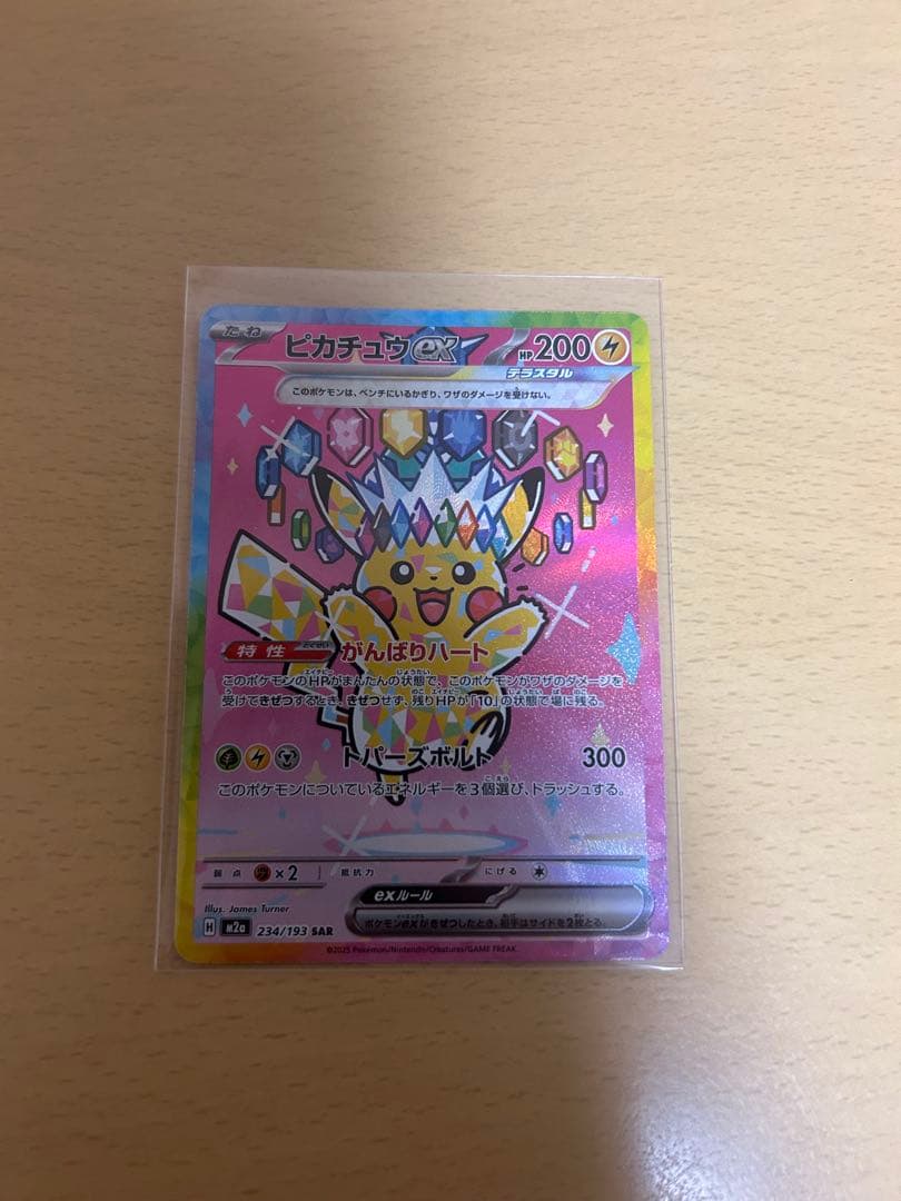 ぺ*す様 ピカチュウ ex SAR