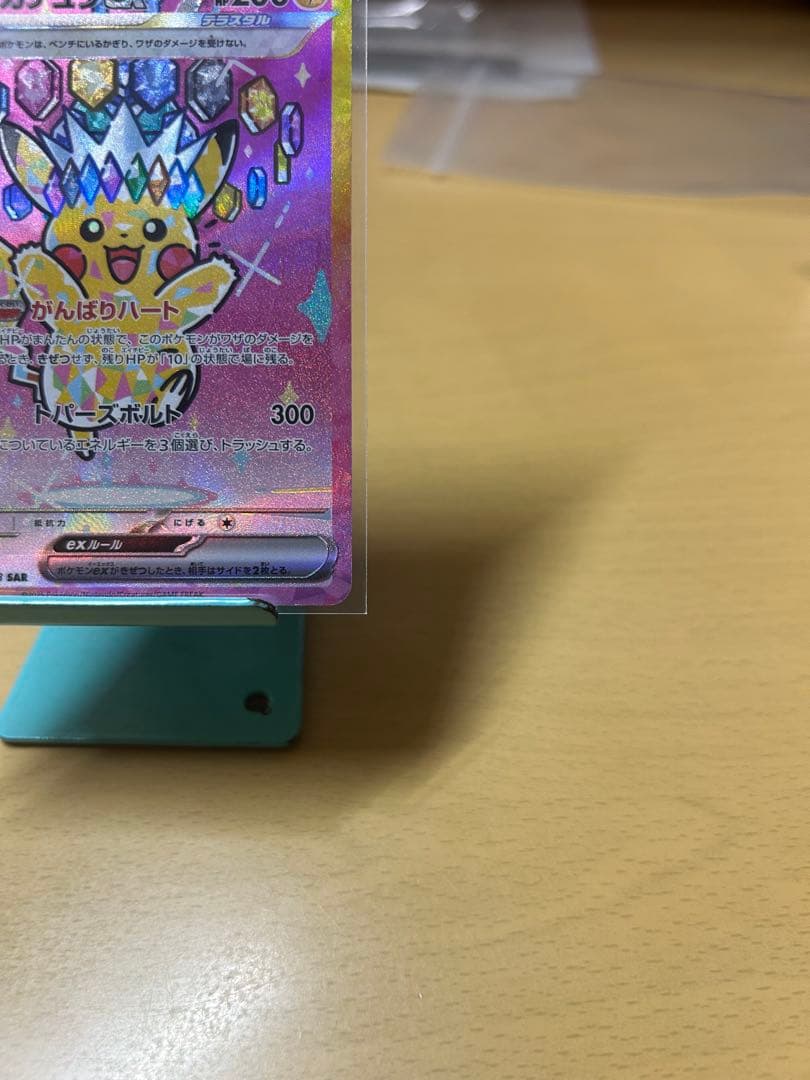 ぺ*す様 ピカチュウ ex SAR