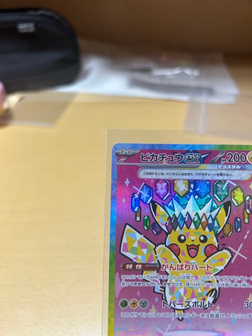 ぺ*す様 ピカチュウ ex SAR