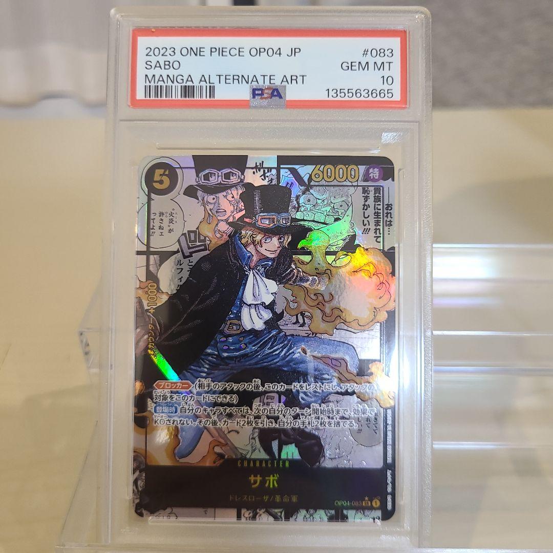 ☆ワンピースカードゲーム サボ #083 コミパラ psa10☆