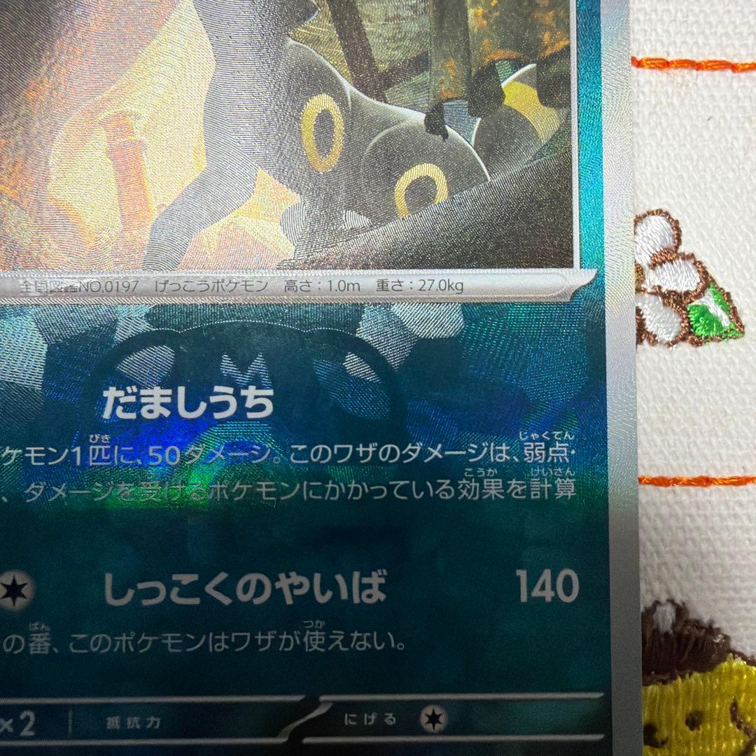 ①ブラッキー マスターボールミラー SV8a テラスタルフェスex092/187