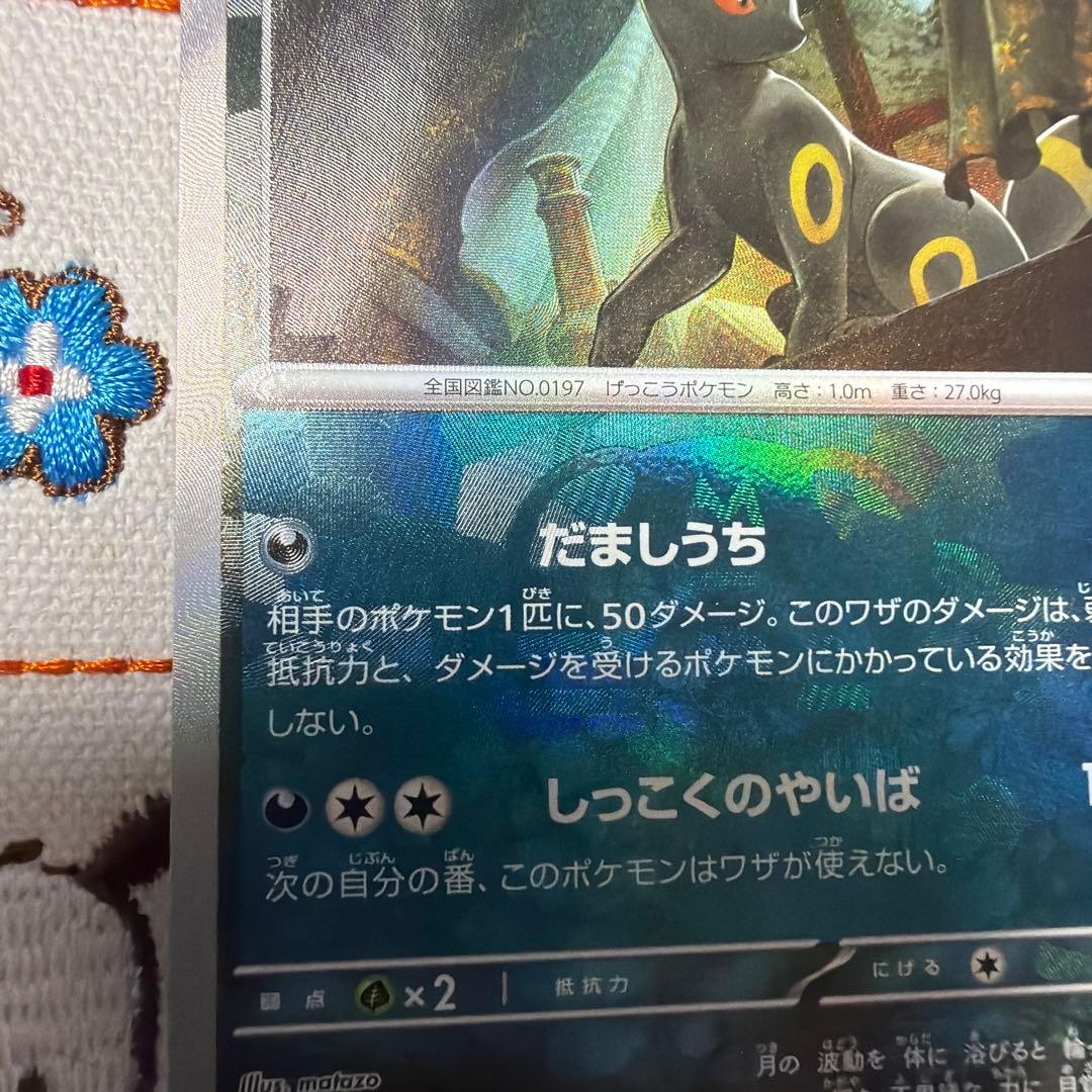 ①ブラッキー マスターボールミラー SV8a テラスタルフェスex092/187