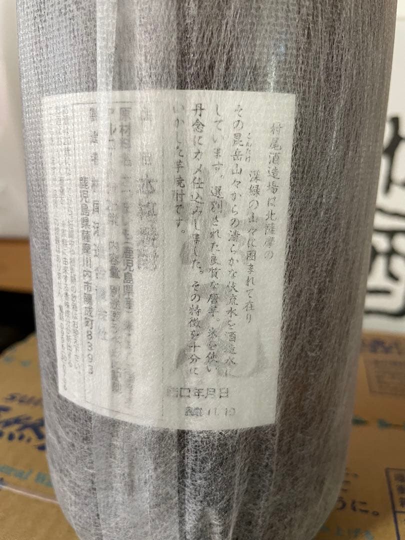 本格芋焼酎　村尾