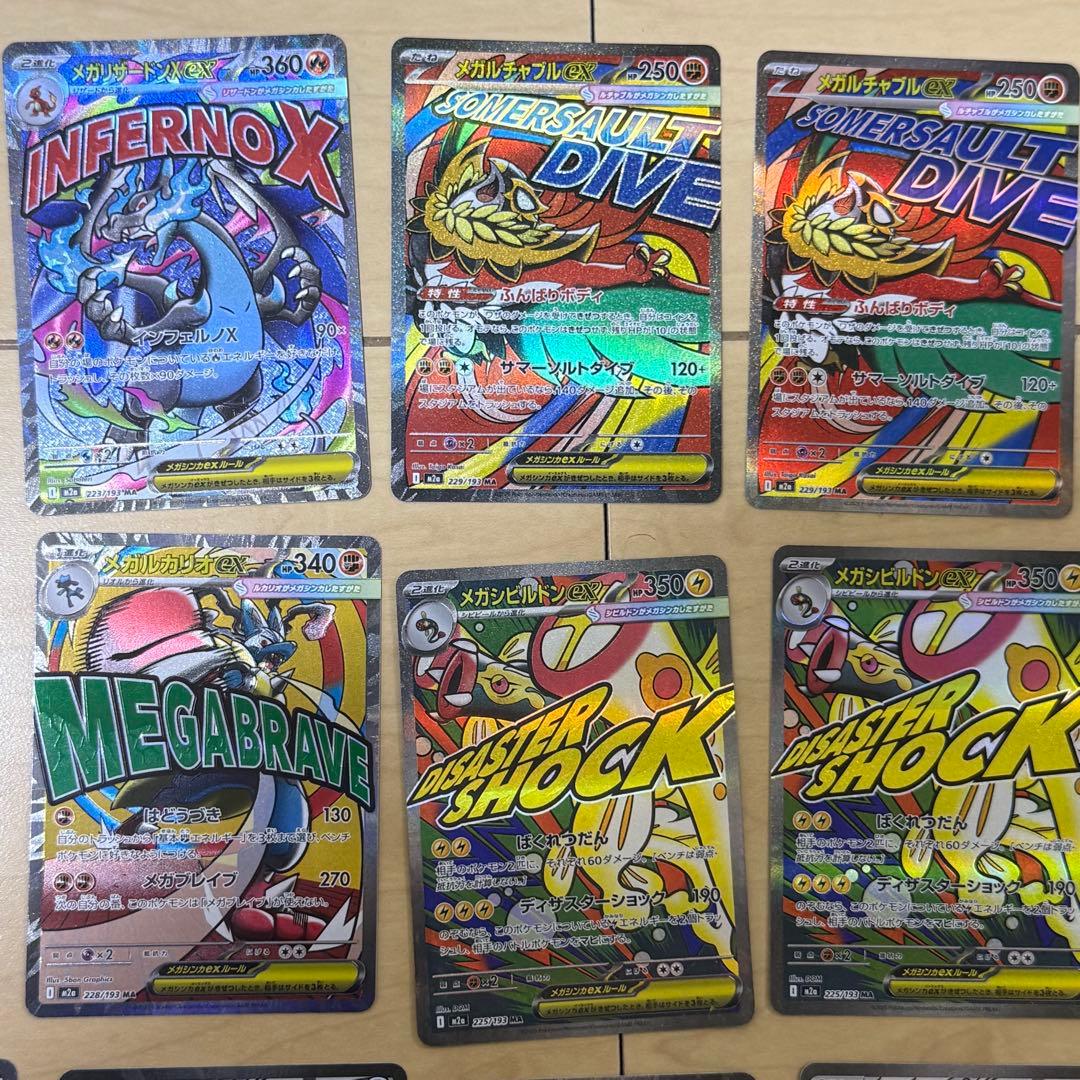 【24h以内発送】 megaドリーム MA まとめ売り