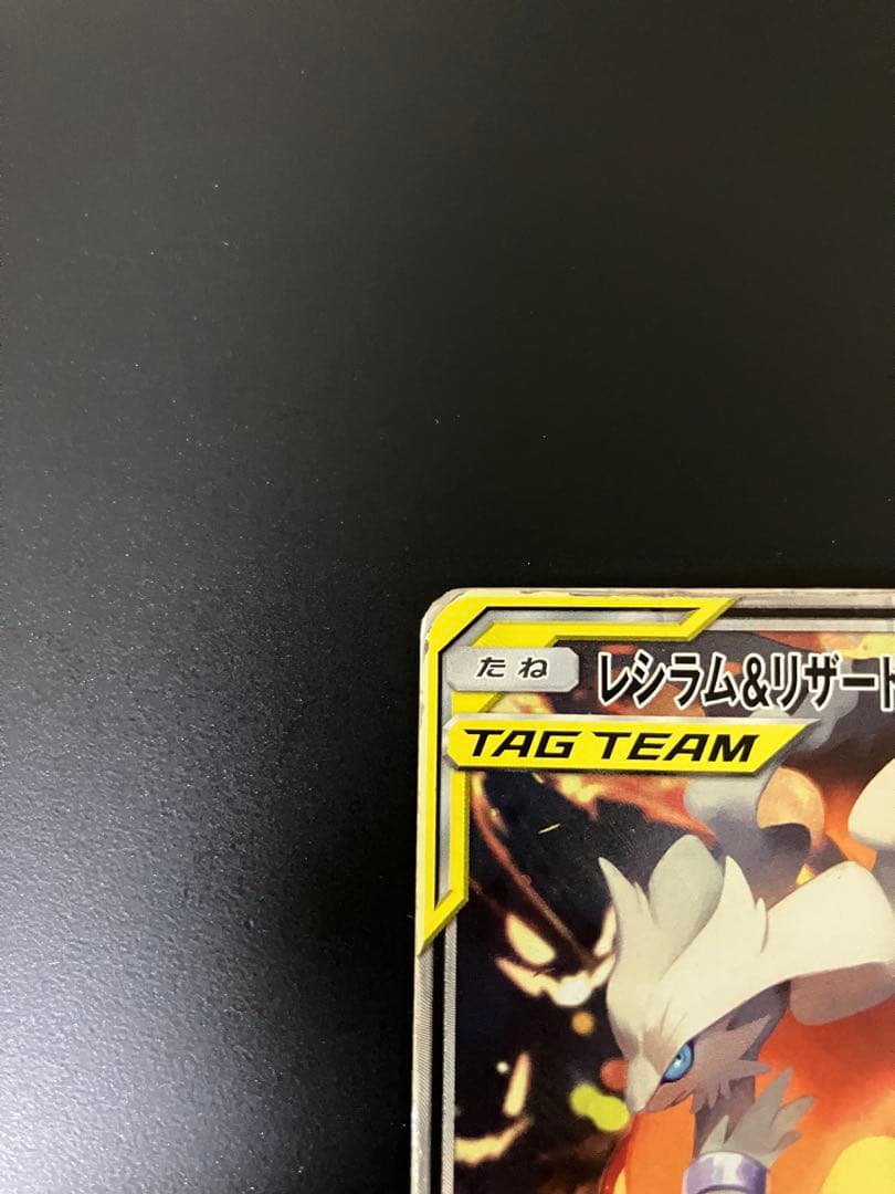 レシラム＆リザードンGX SA 097/095 SR ポケモンカード