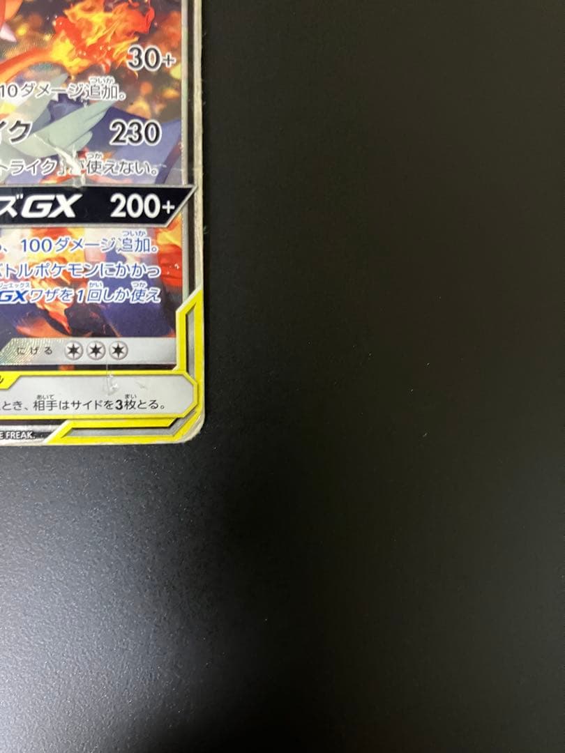 レシラム＆リザードンGX SA 097/095 SR ポケモンカード