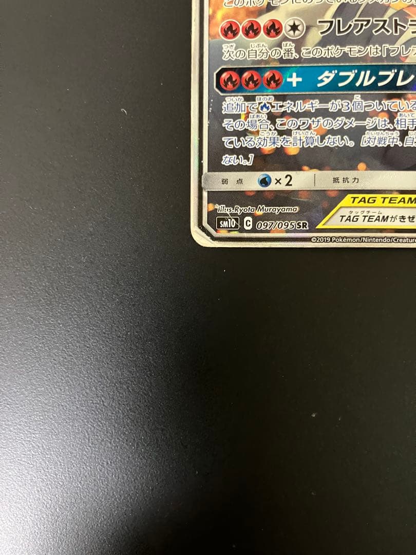 レシラム＆リザードンGX SA 097/095 SR ポケモンカード