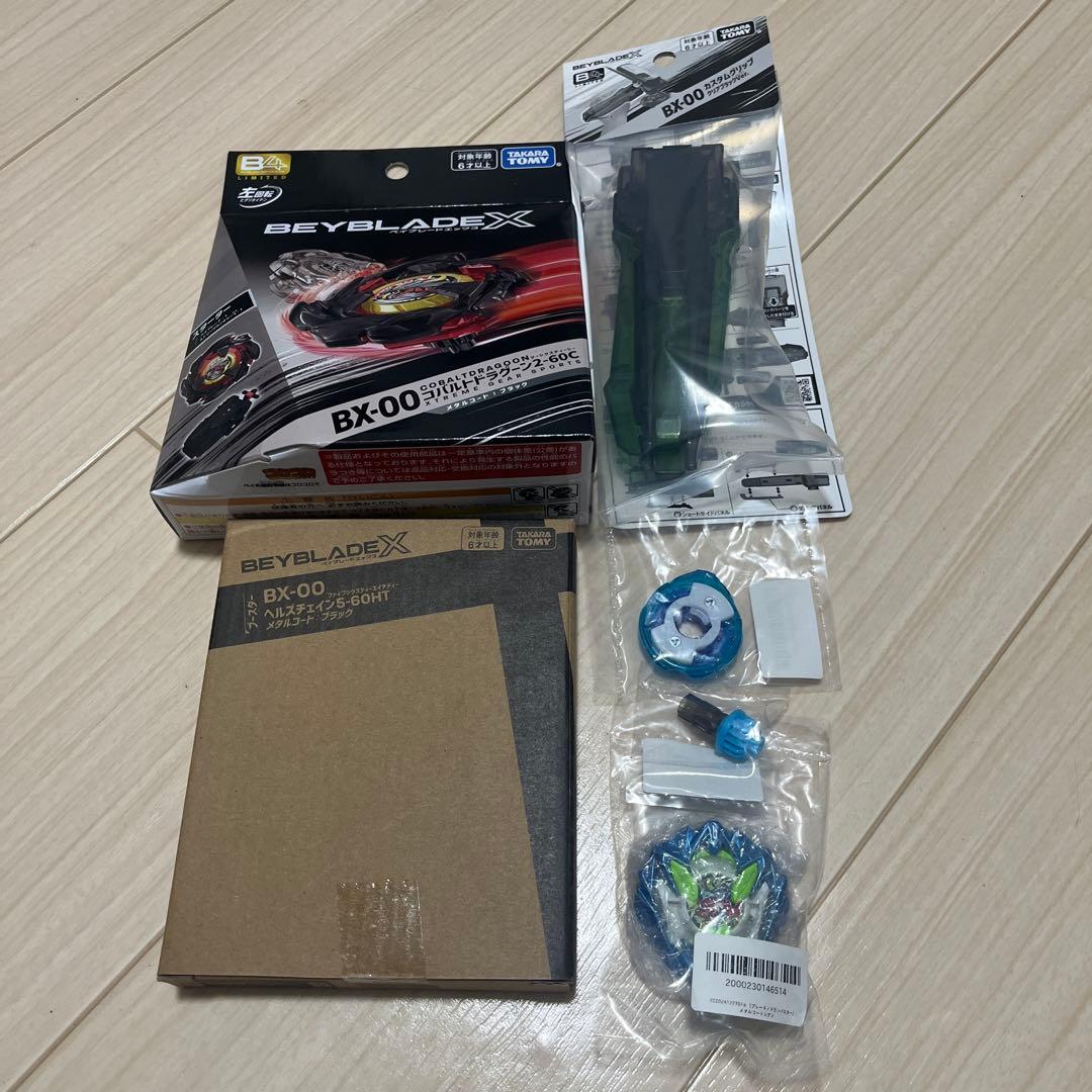 ベイブレードX レアベイセット 新品未開封