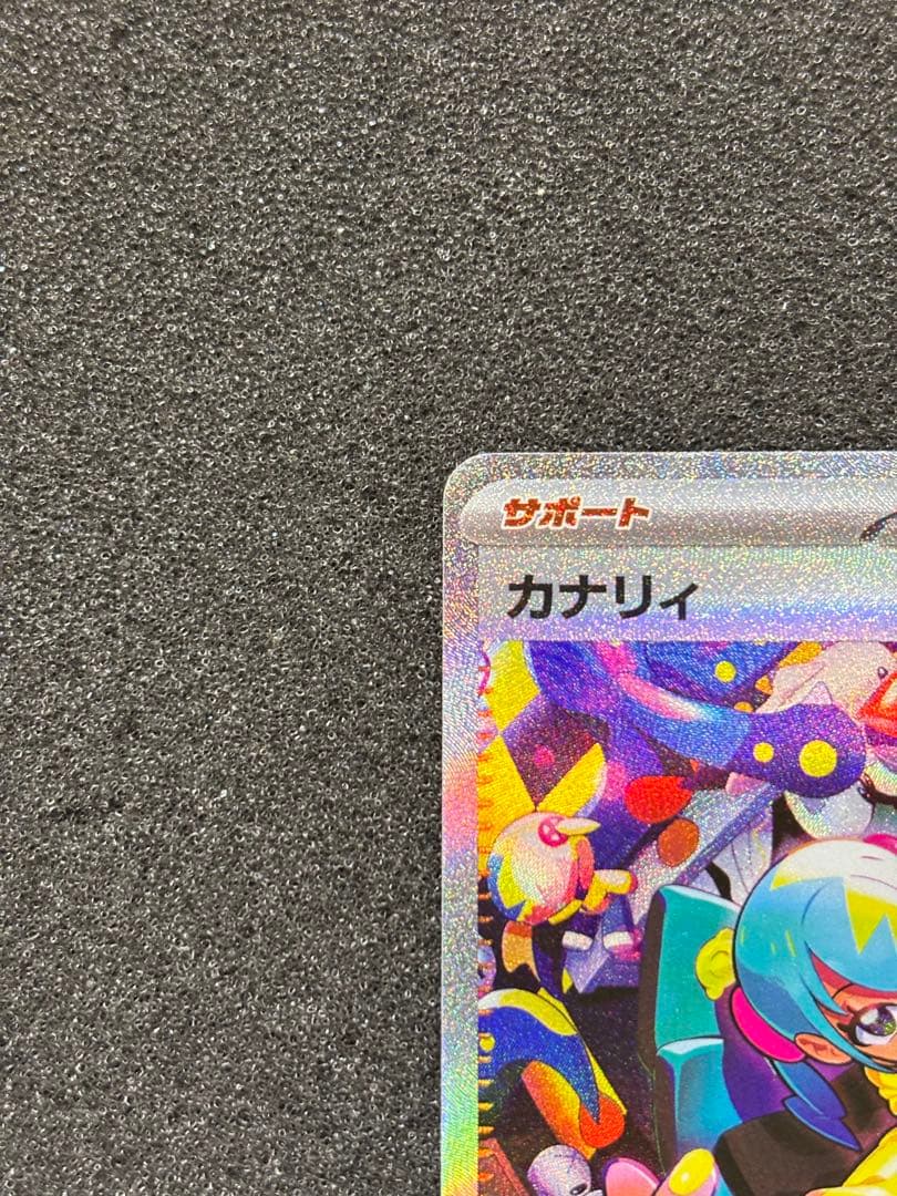i*i様 【完美品】　ポケモンカード カナリィ SAR メガドリームex