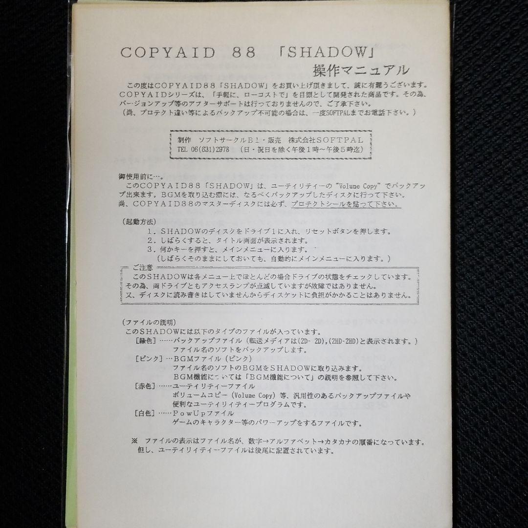 PC88用バックアップツール　COPY AID コピーエイド