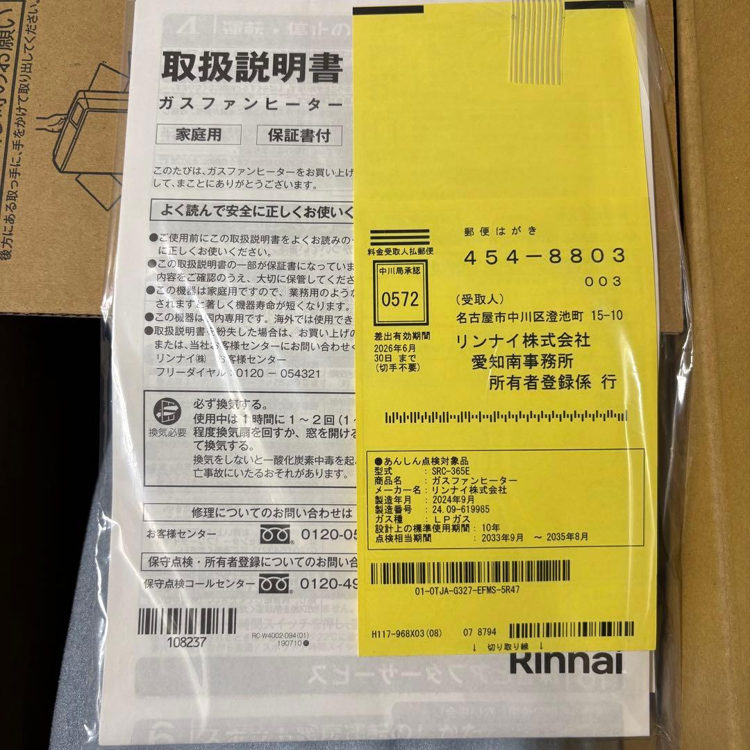 Rinnai ガスファンヒーター SRC-365E プロパンガス ガスコード付属