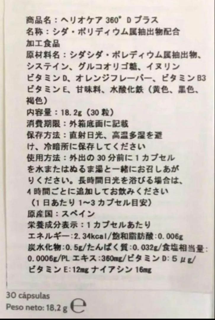 ヘリオケア 360°Dプラスのむ日焼け止め最高峰2個セット