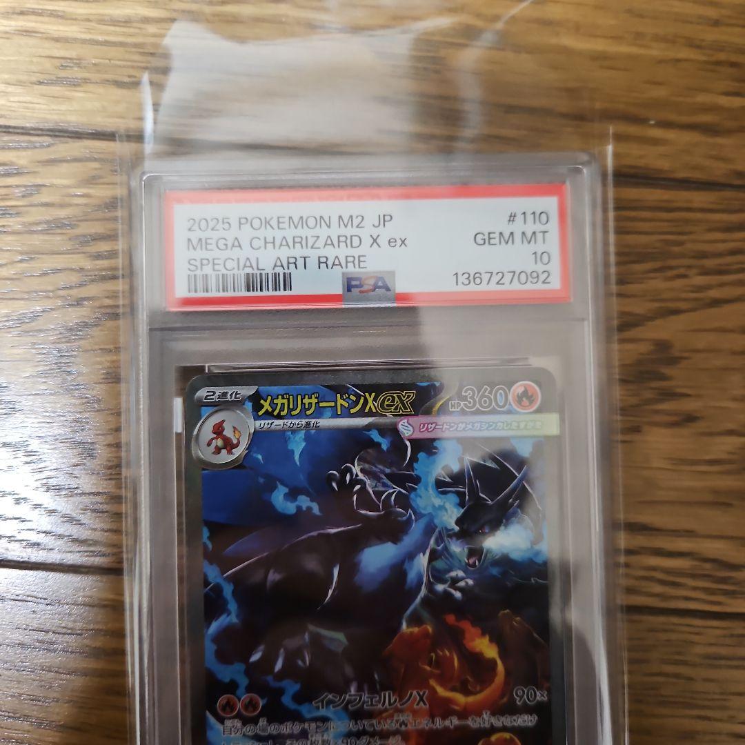 最安値インフェルノX　メガリザードン　x ex sar psa10