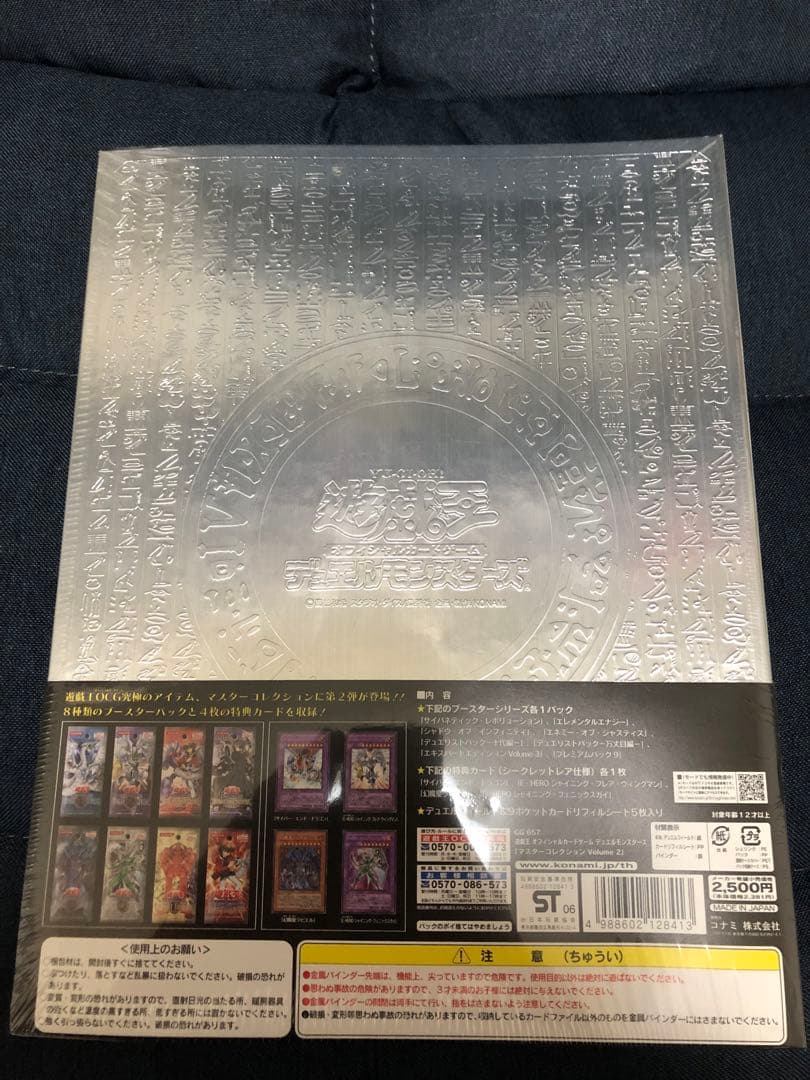 マスターコレクション2  シュリンク未開封