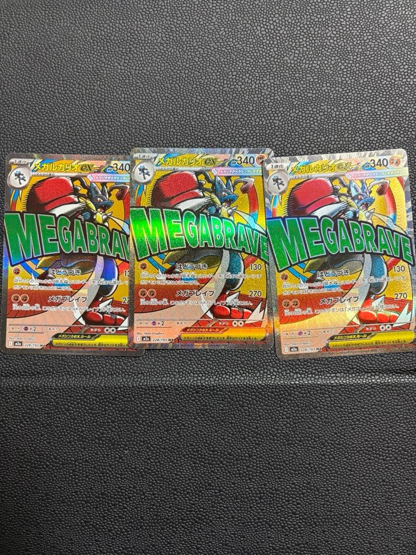 メガドリームまとめ売り！