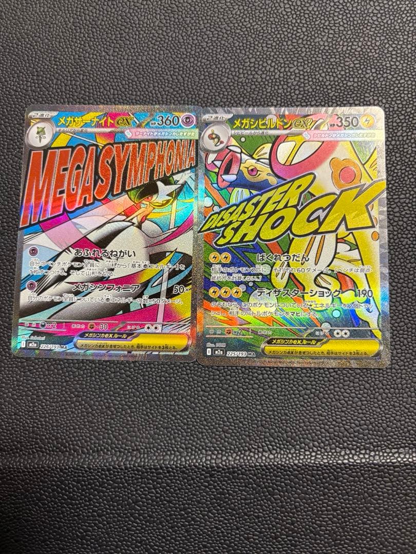 メガドリームまとめ売り！