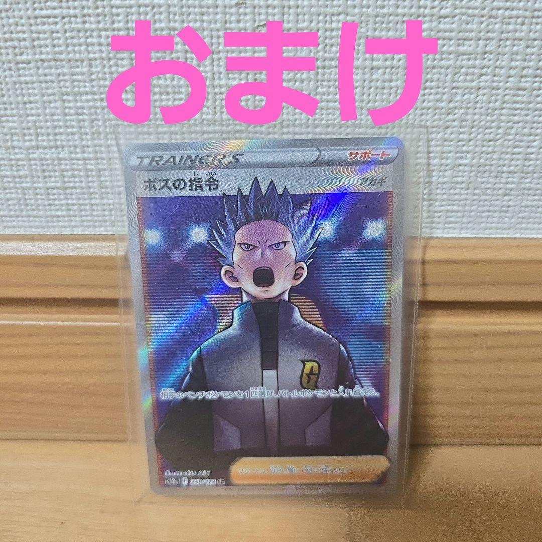 【マグネットローダー付き】ボスの指令SR カラスバSR スタートデッキ　95