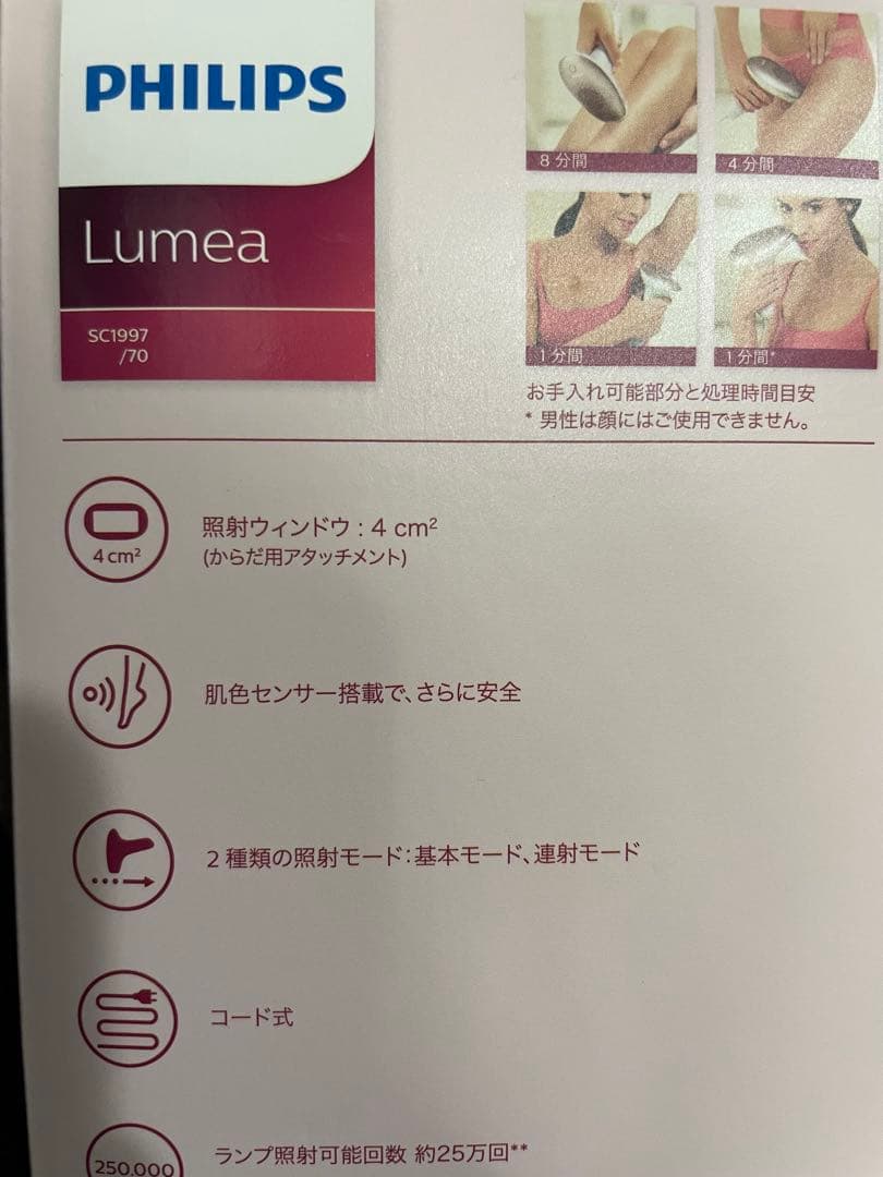 【新品 未使用】PHILIPS Lumea Advanced