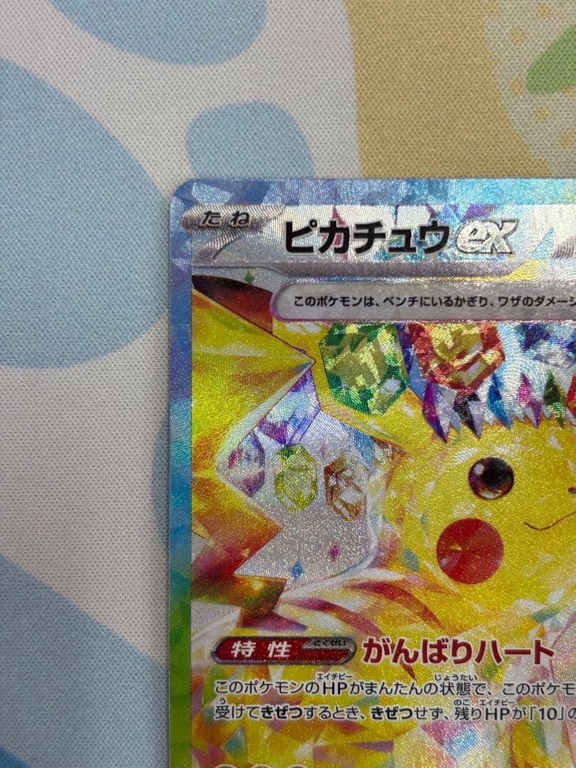 ピカチュウEX SAR 超電ブレイカー　HP200 雷タイプ
