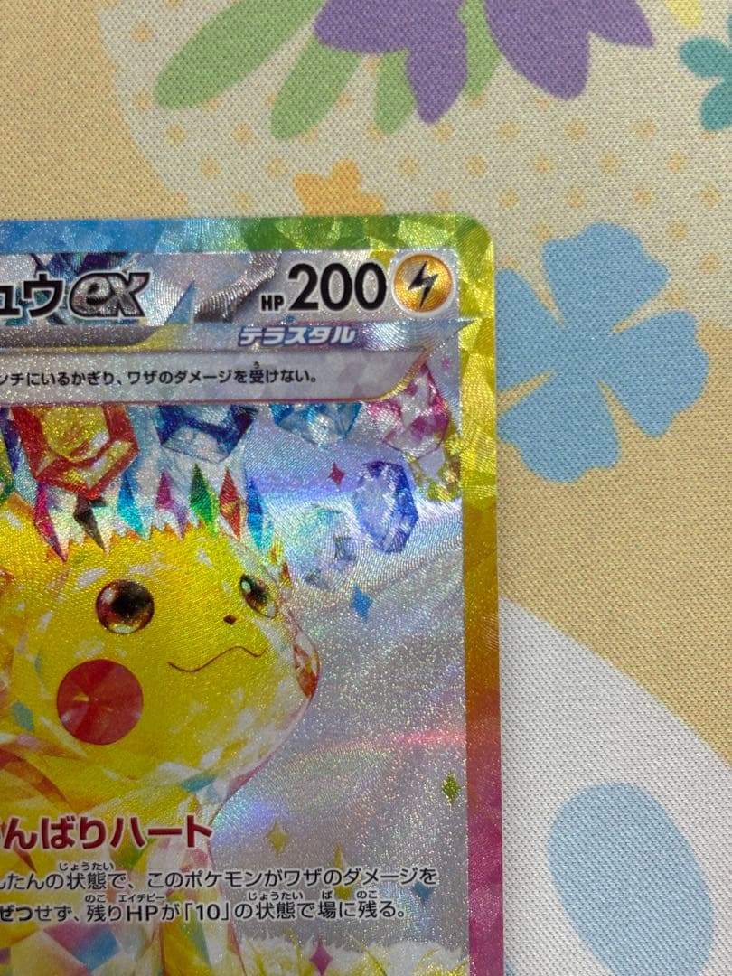 ピカチュウEX SAR 超電ブレイカー　HP200 雷タイプ