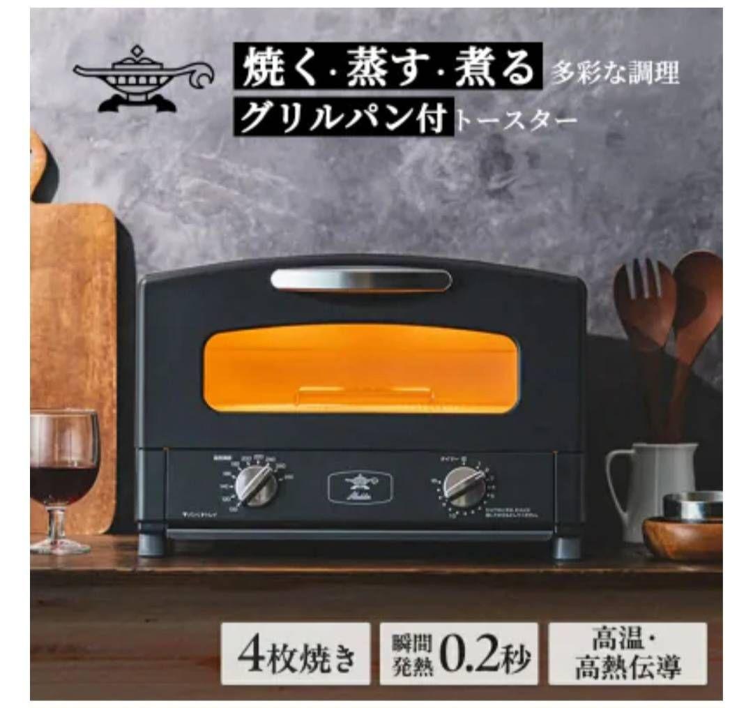 Aladdin グラファイトグリル&トースター　AGT-G13FJ1K