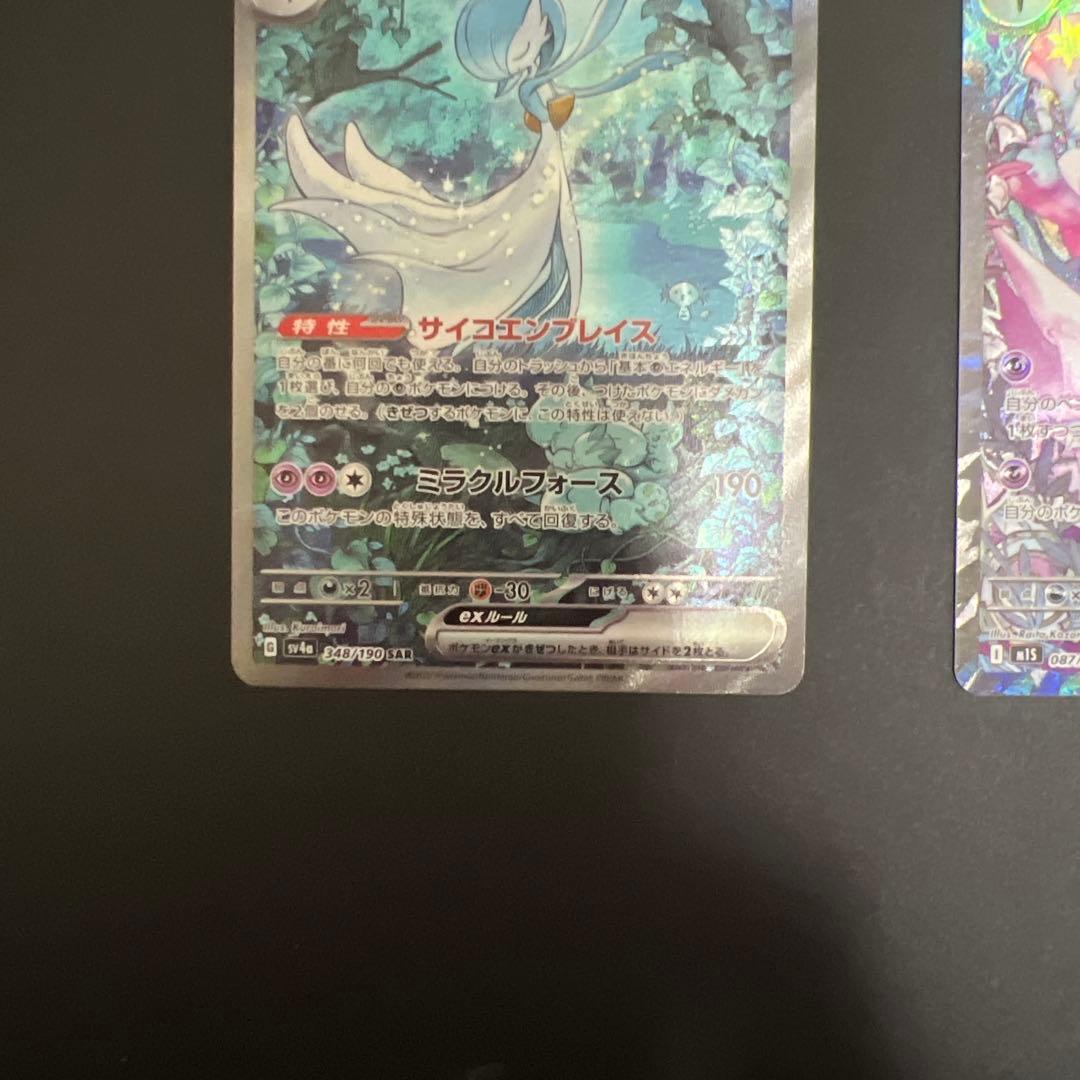 カーナイトex sarメガサーナイトex sar