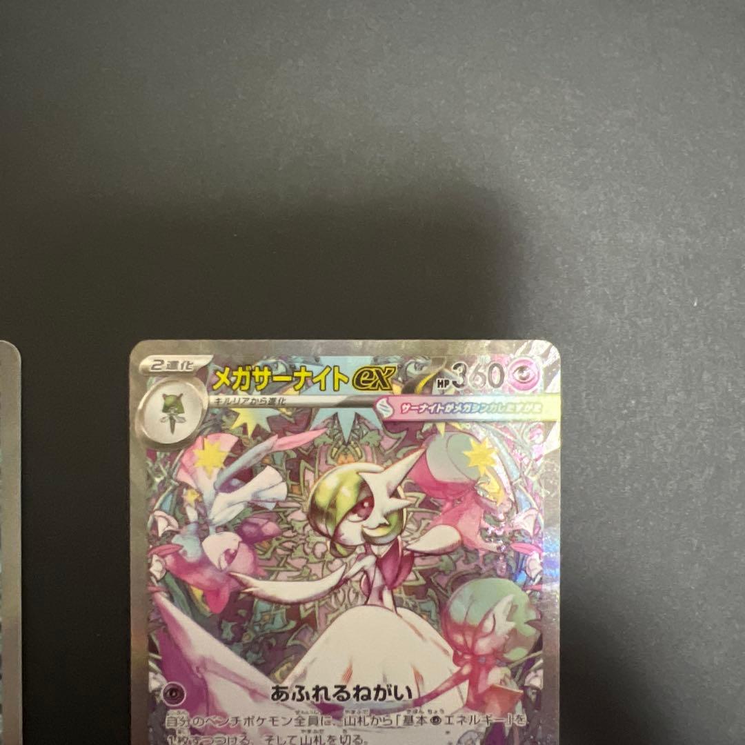 カーナイトex sarメガサーナイトex sar