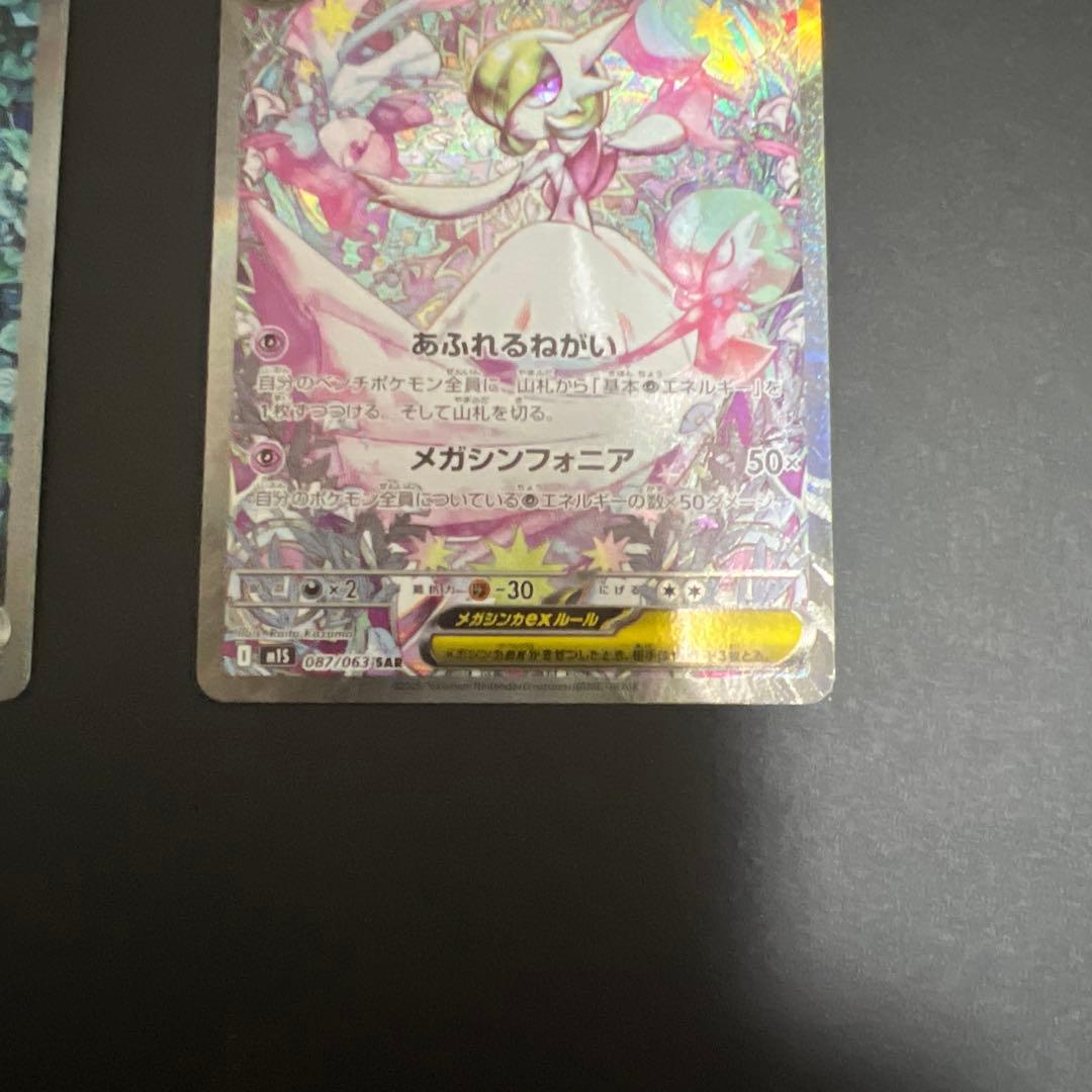 カーナイトex sarメガサーナイトex sar