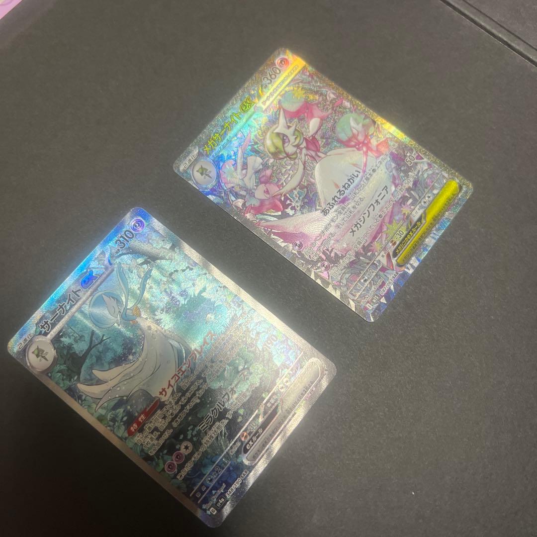 カーナイトex sarメガサーナイトex sar