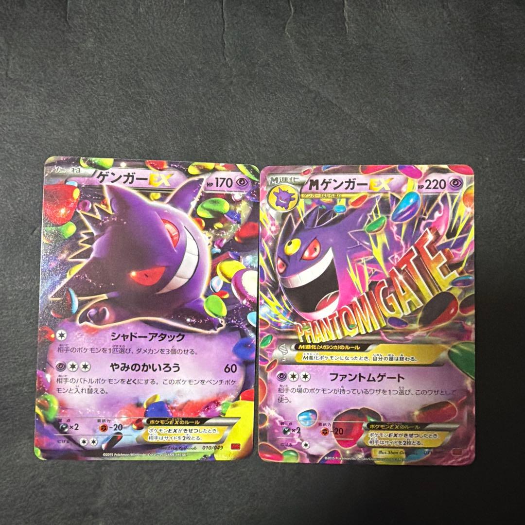 ポケモンカード ゲンガーex mゲンガーex セット