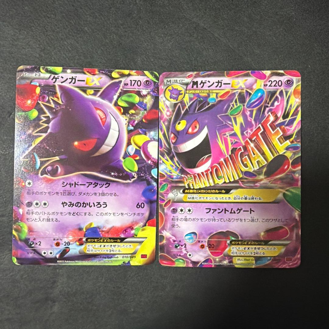 ポケモンカード ゲンガーex mゲンガーex セット