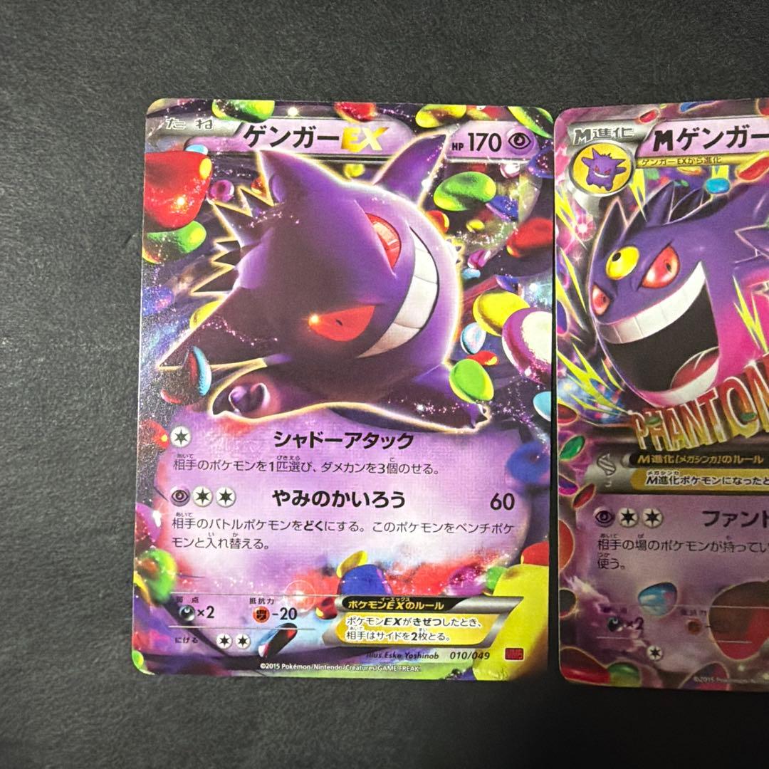 ポケモンカード ゲンガーex mゲンガーex セット