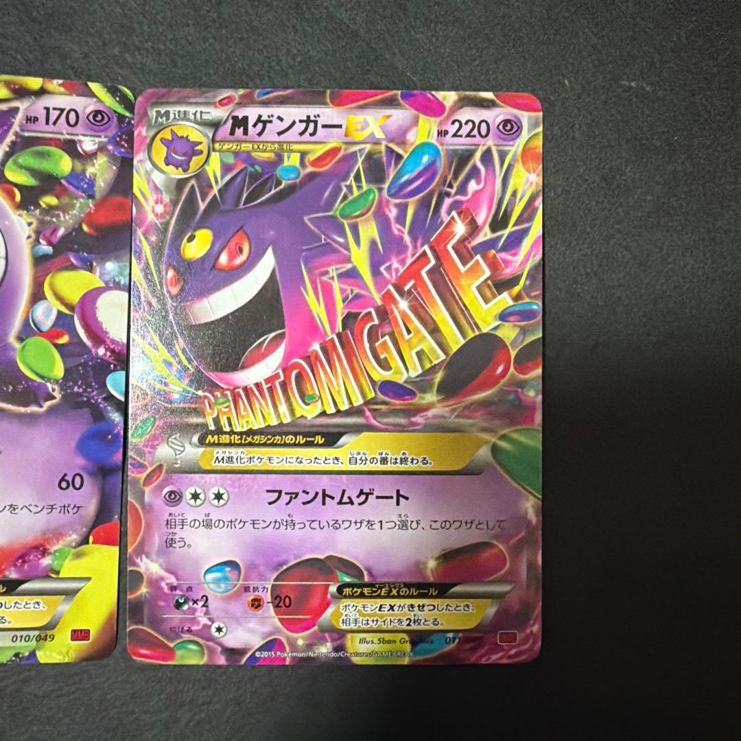 ポケモンカード ゲンガーex mゲンガーex セット