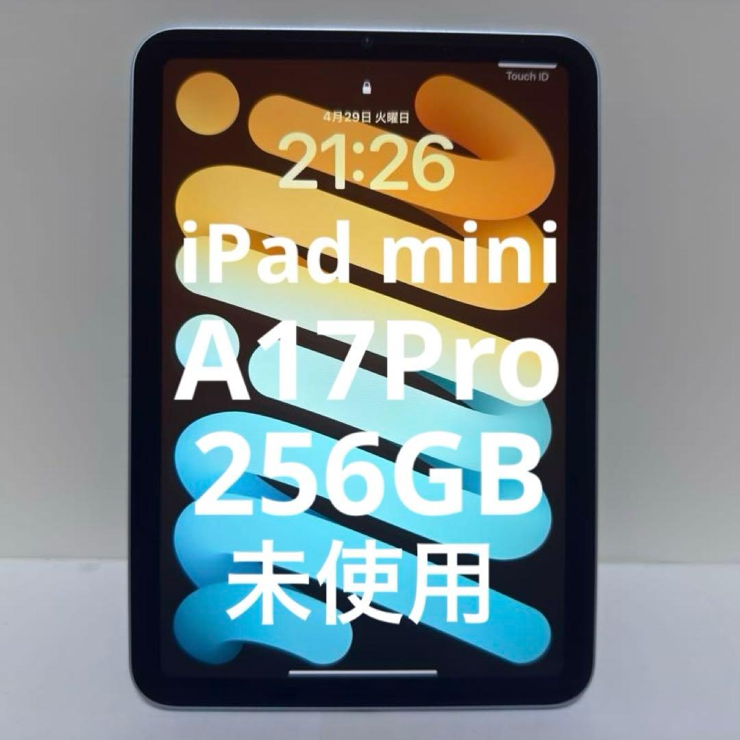 iPad mini A17Pro 256GB Wi-Fi Apple アップル