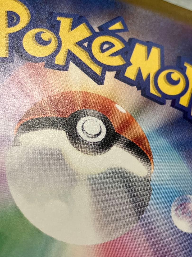 ピカチュウ　025/165 マスターボールミラー　傷あり