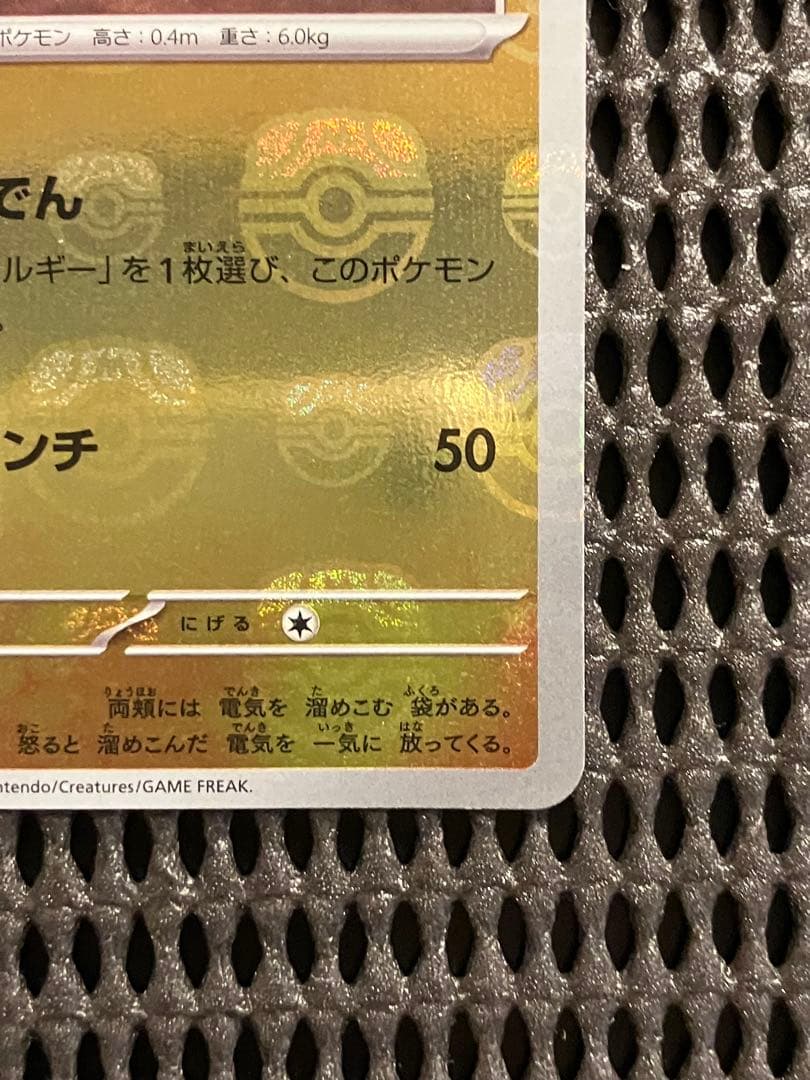 ピカチュウ　025/165 マスターボールミラー　傷あり