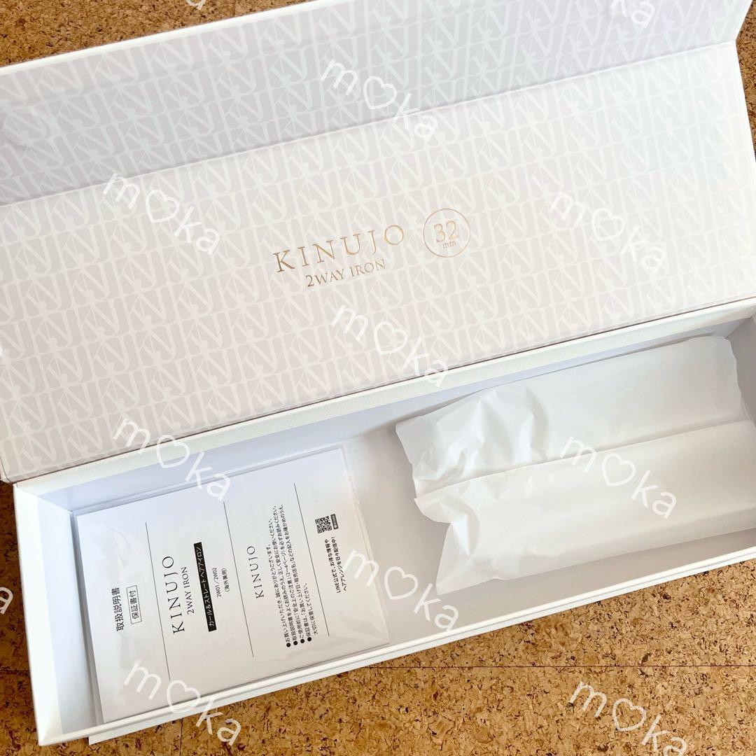 KINUJO 2WAY IRON 32mm ヘアアイロン 絹女 ケース